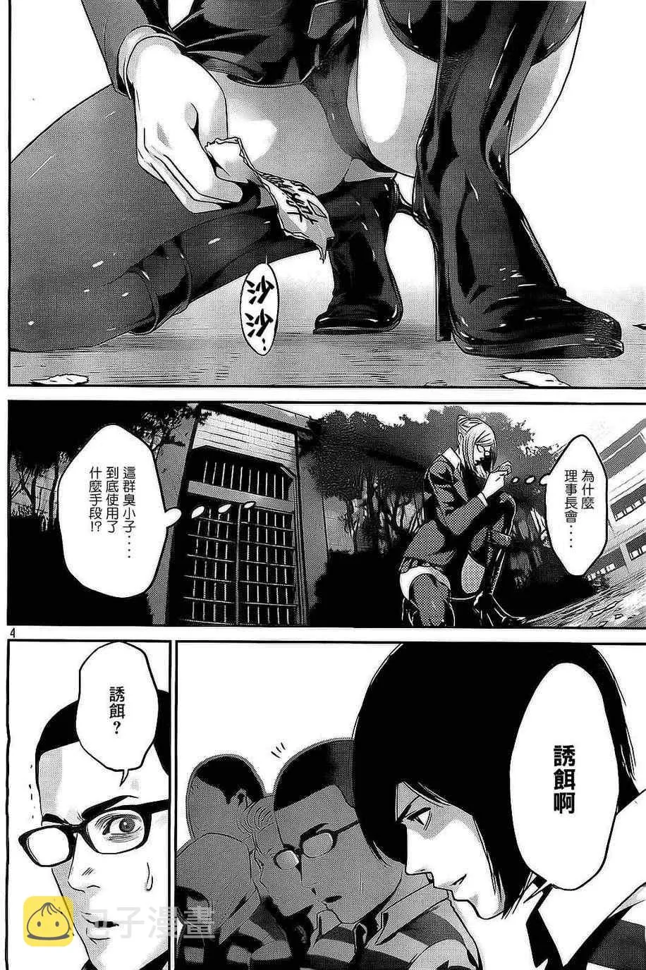 第66话 第4页