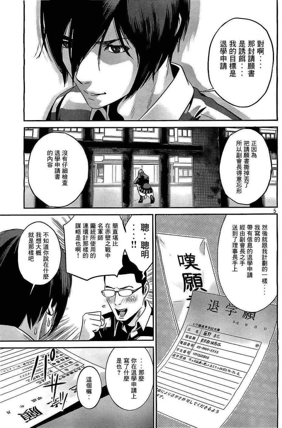 第66话 第5页