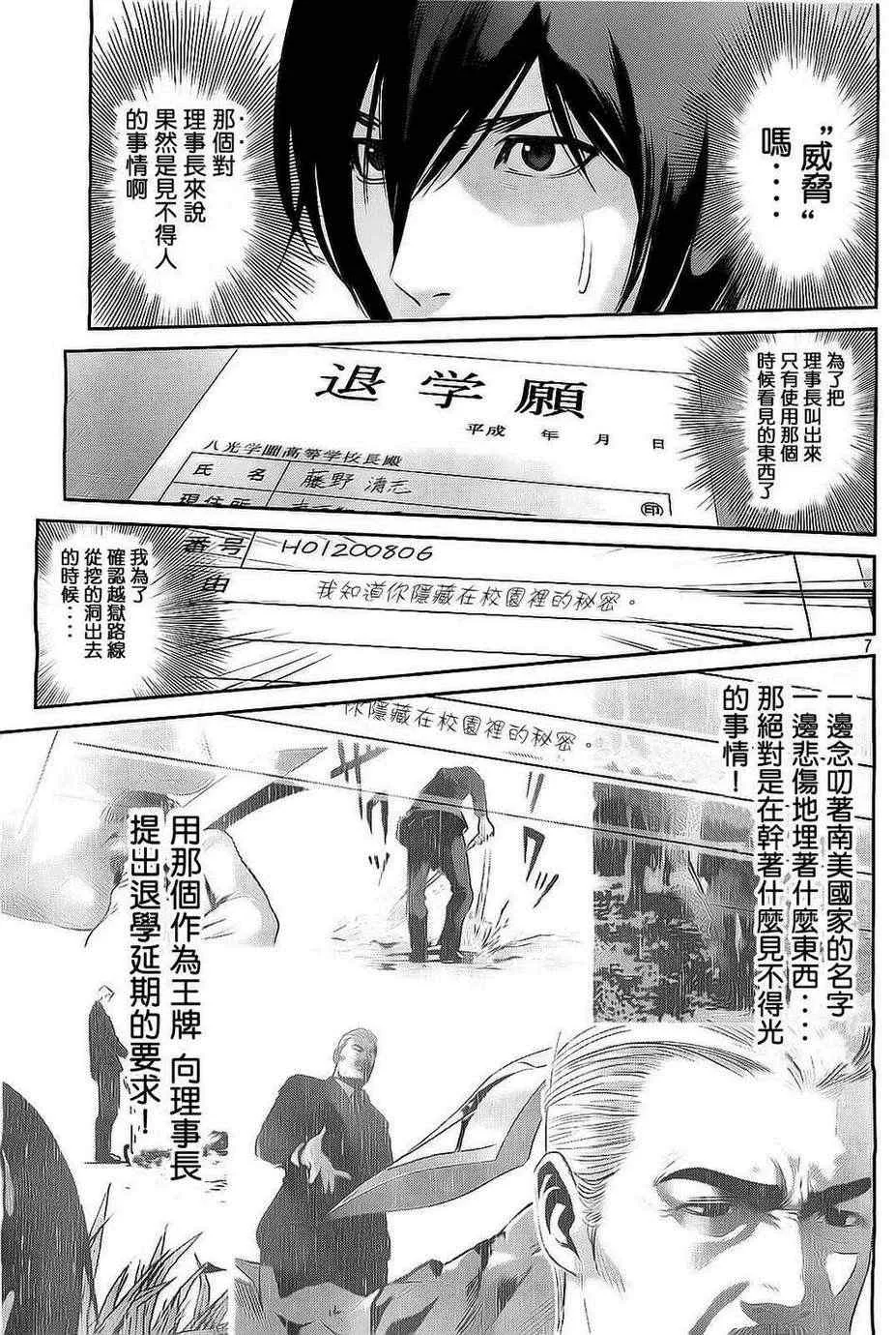 第66话 第7页