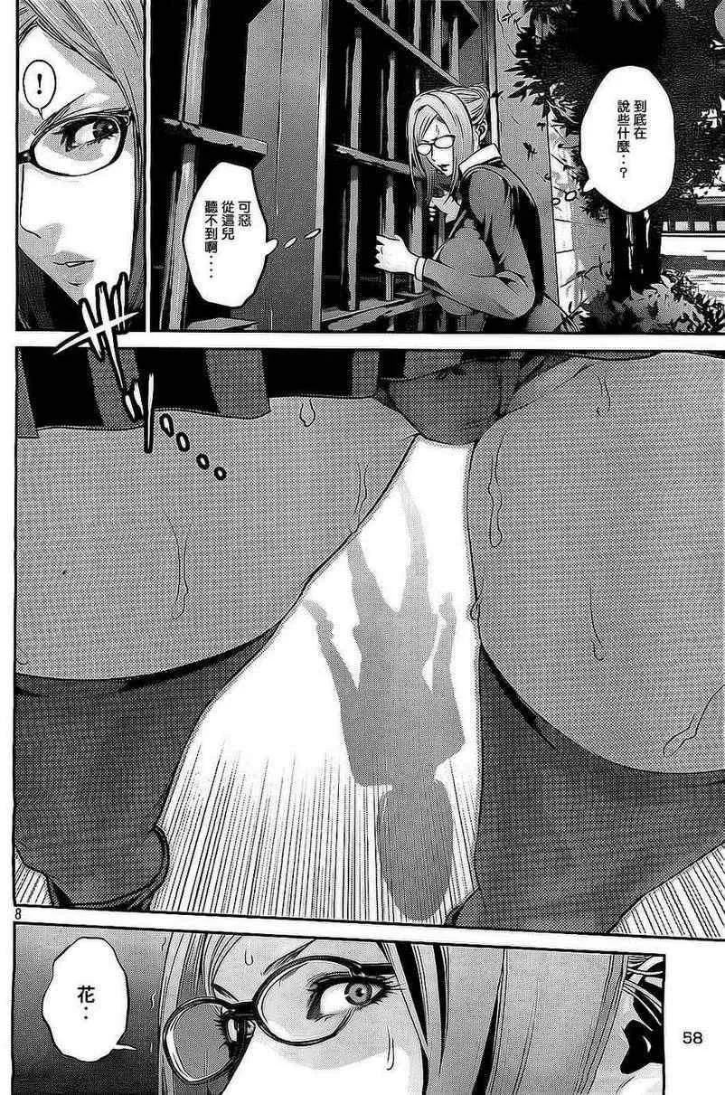 第66话 第8页