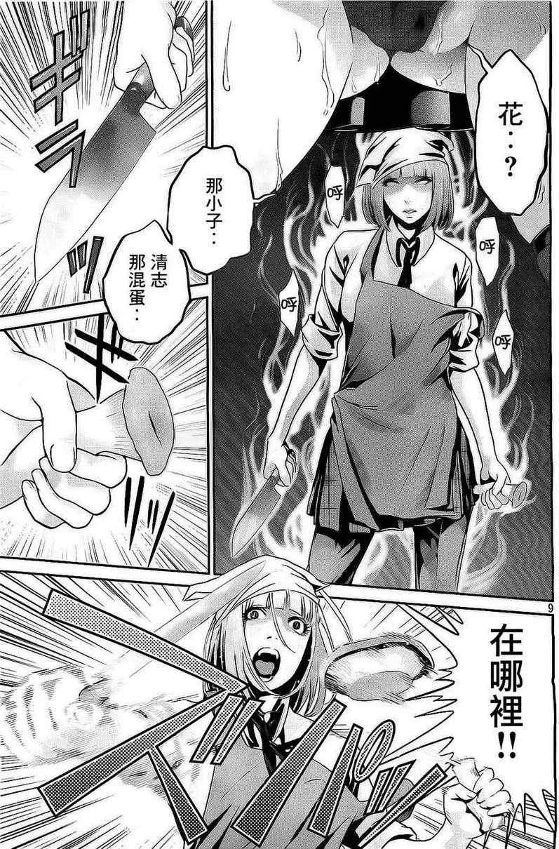 第66话 第9页
