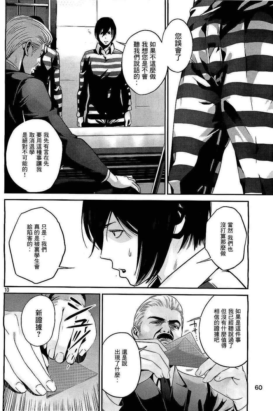 第66话 第10页