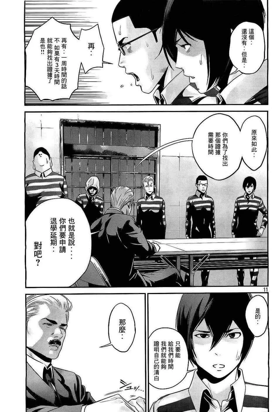 第66话 第11页