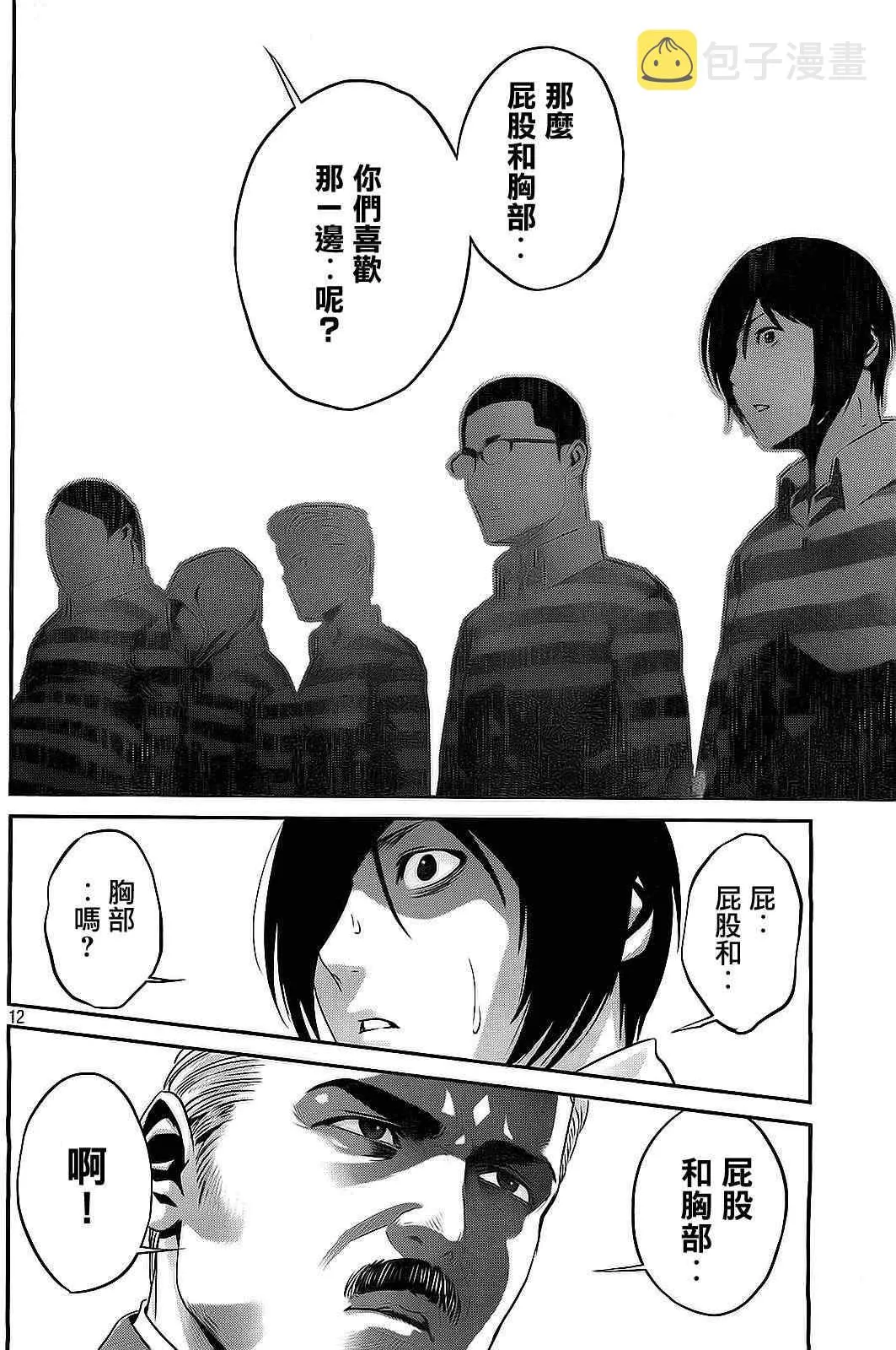 第66话 第12页
