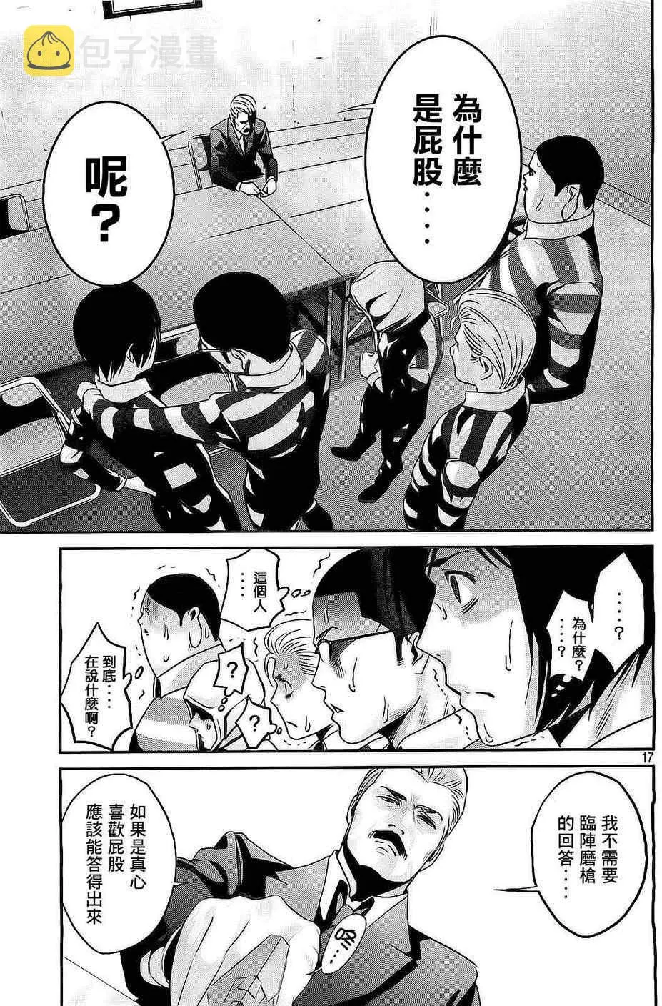 第66话 第17页