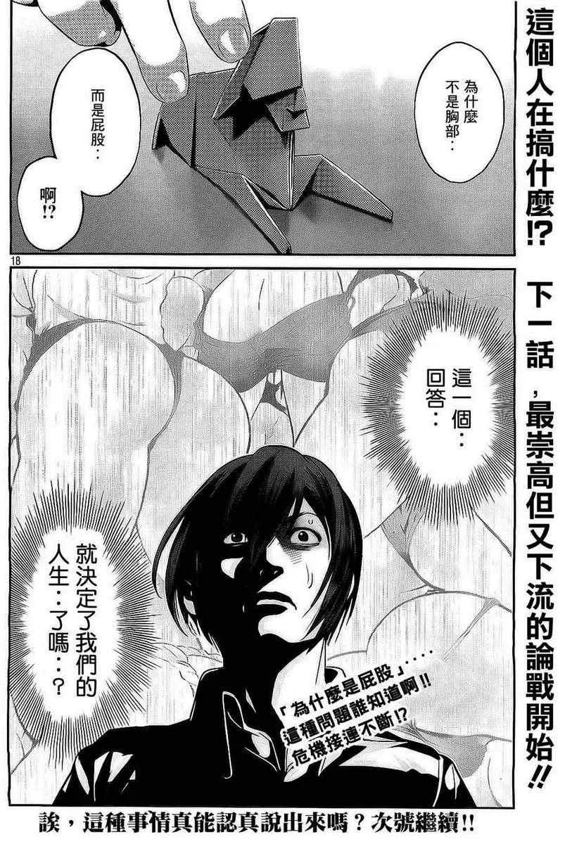 第66话 第18页