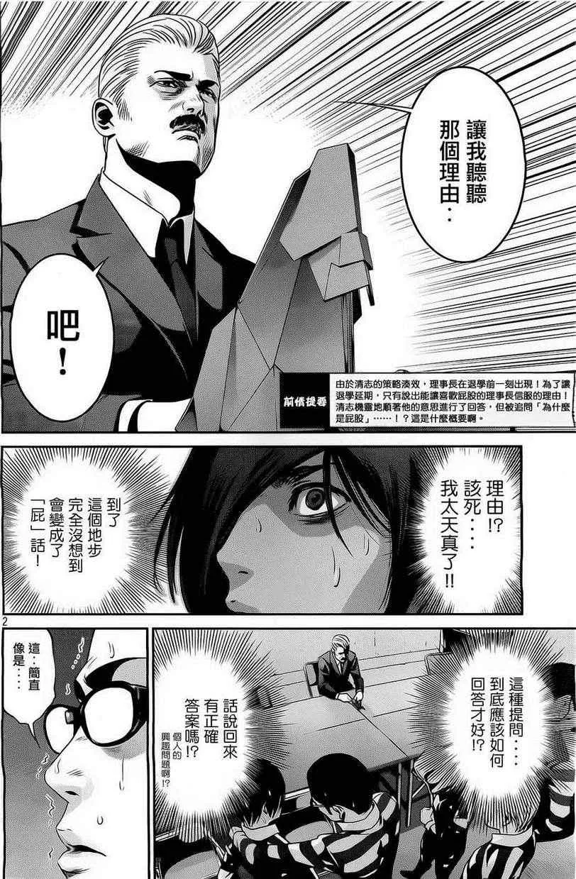 第67话 第2页