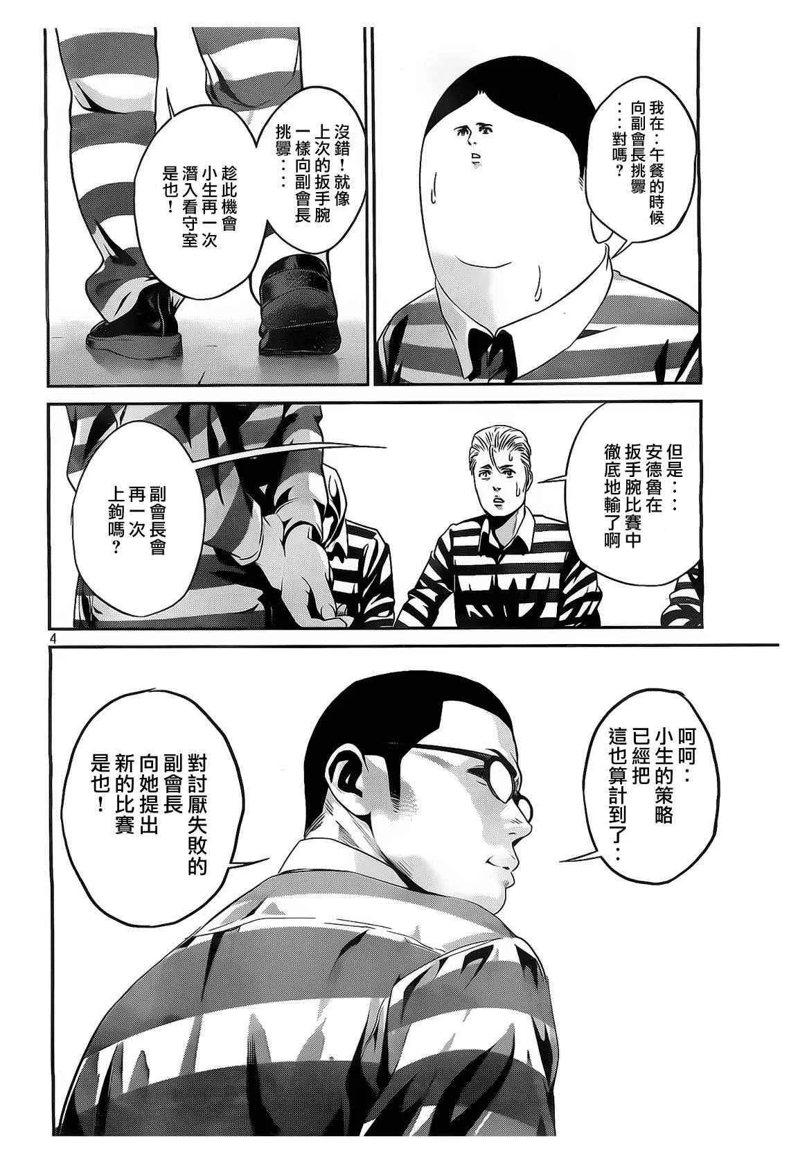 第69话 第4页