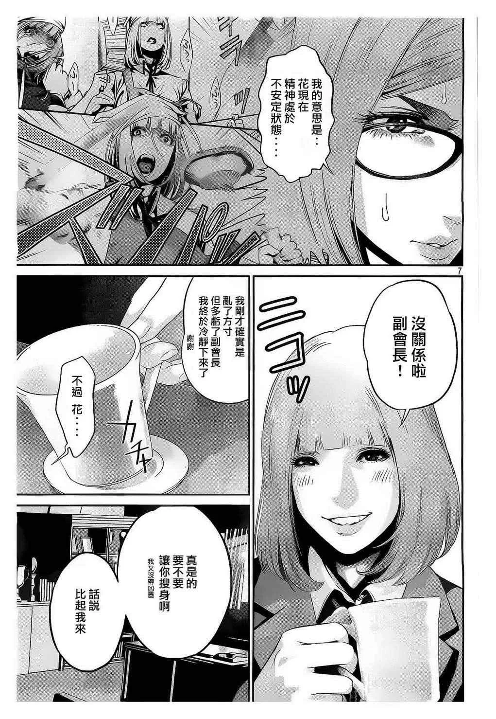 第69话 第7页