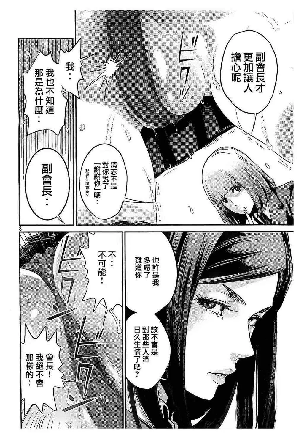 第69话 第8页