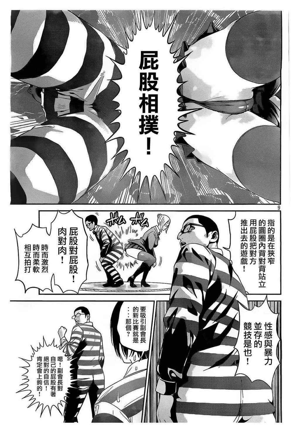 第69话 第9页