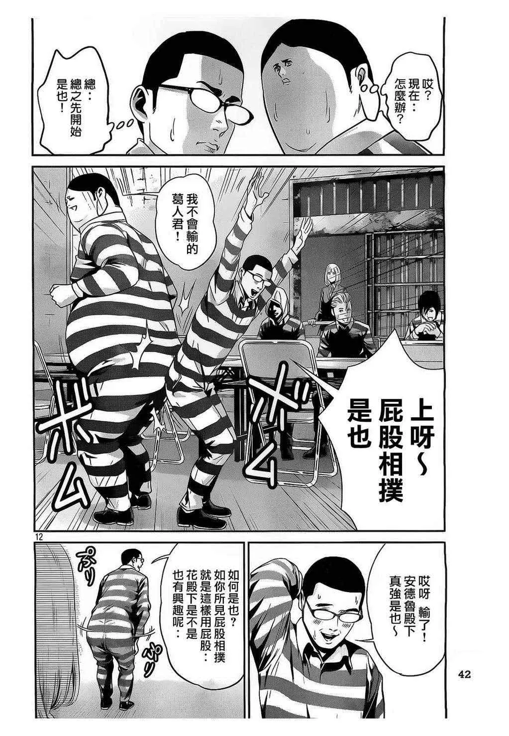 第69话 第12页