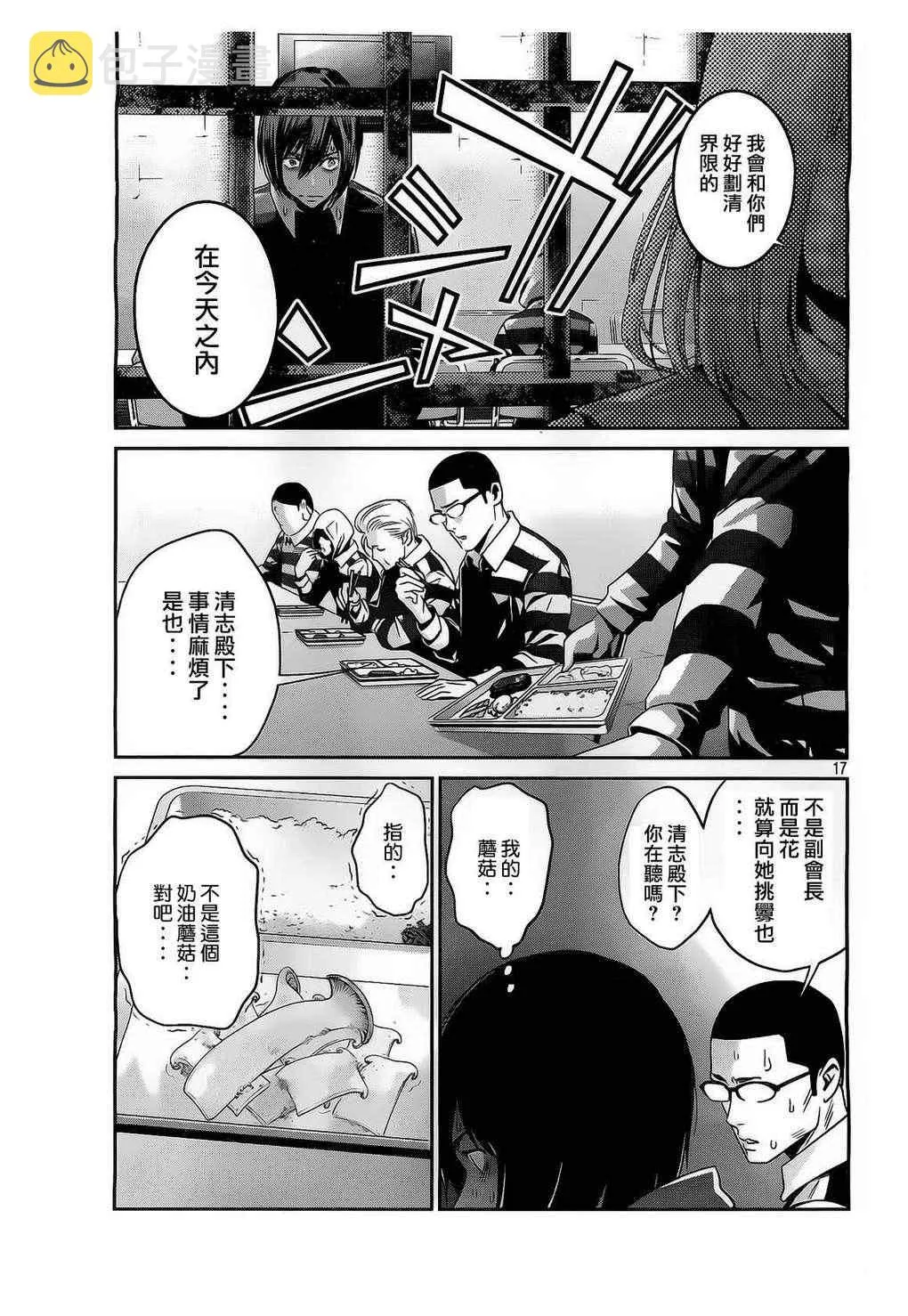 第69话 第17页