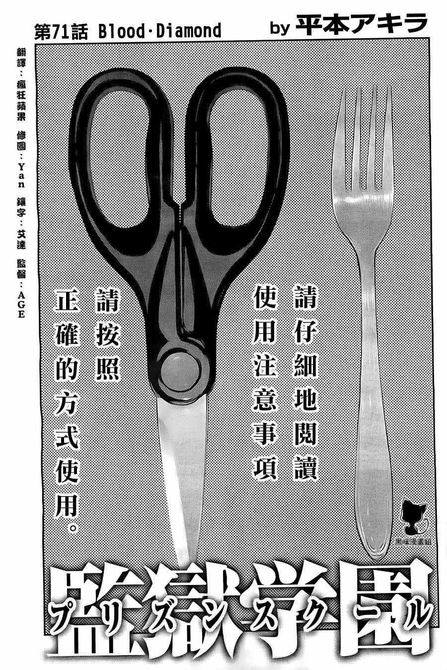 第71话 第1页