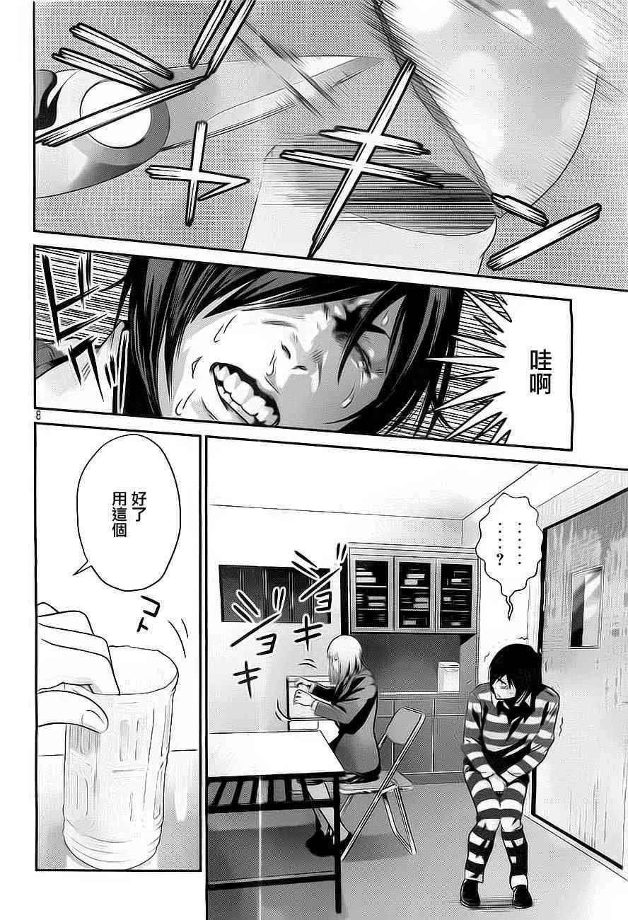 第72话 第8页
