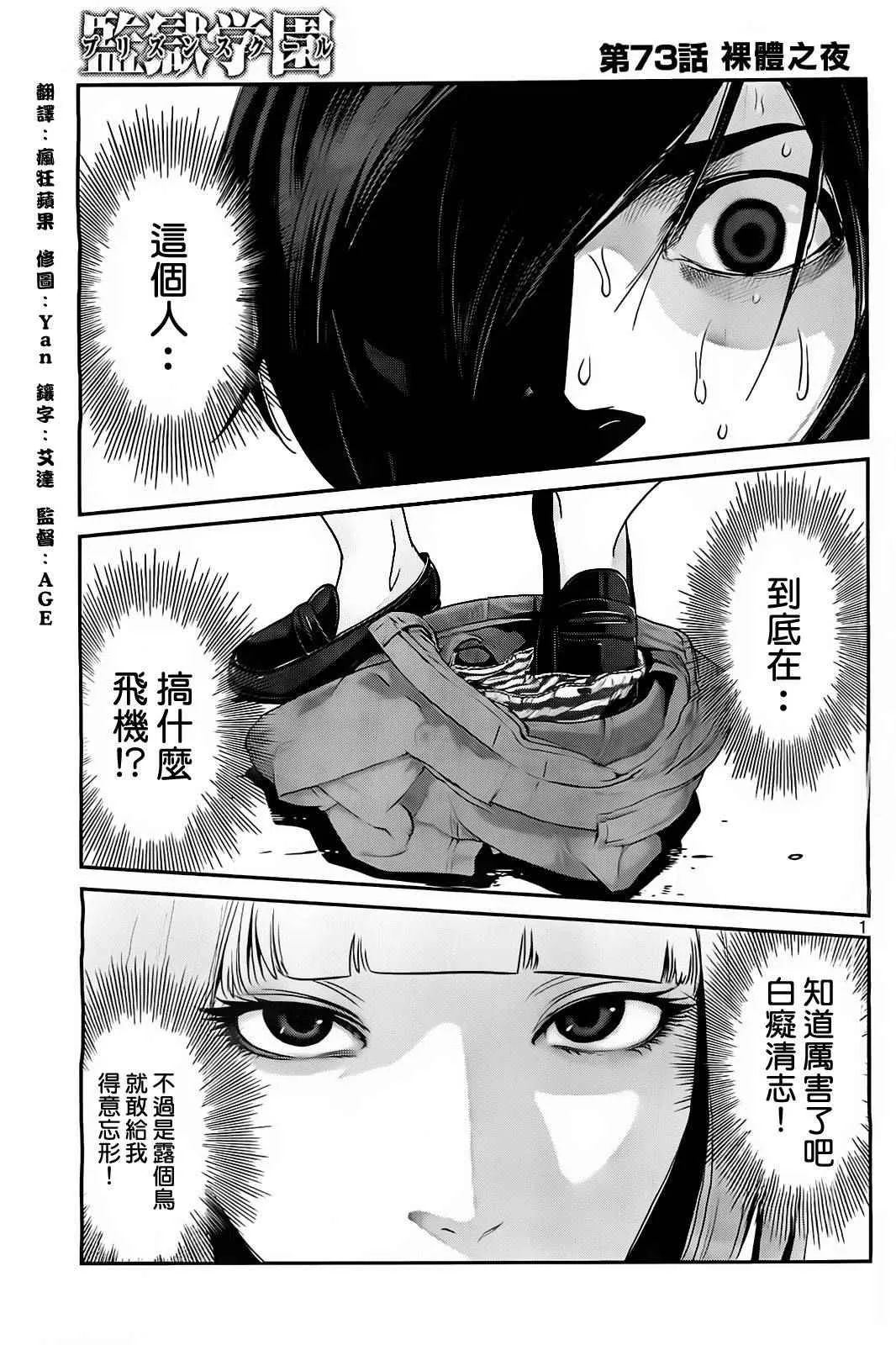 第73话 第1页