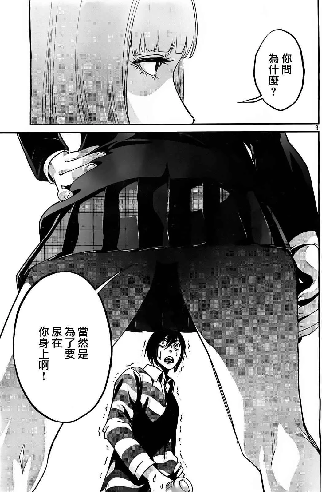第73话 第3页