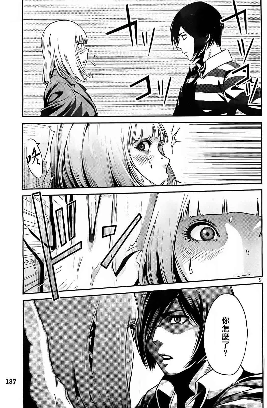 第73话 第9页