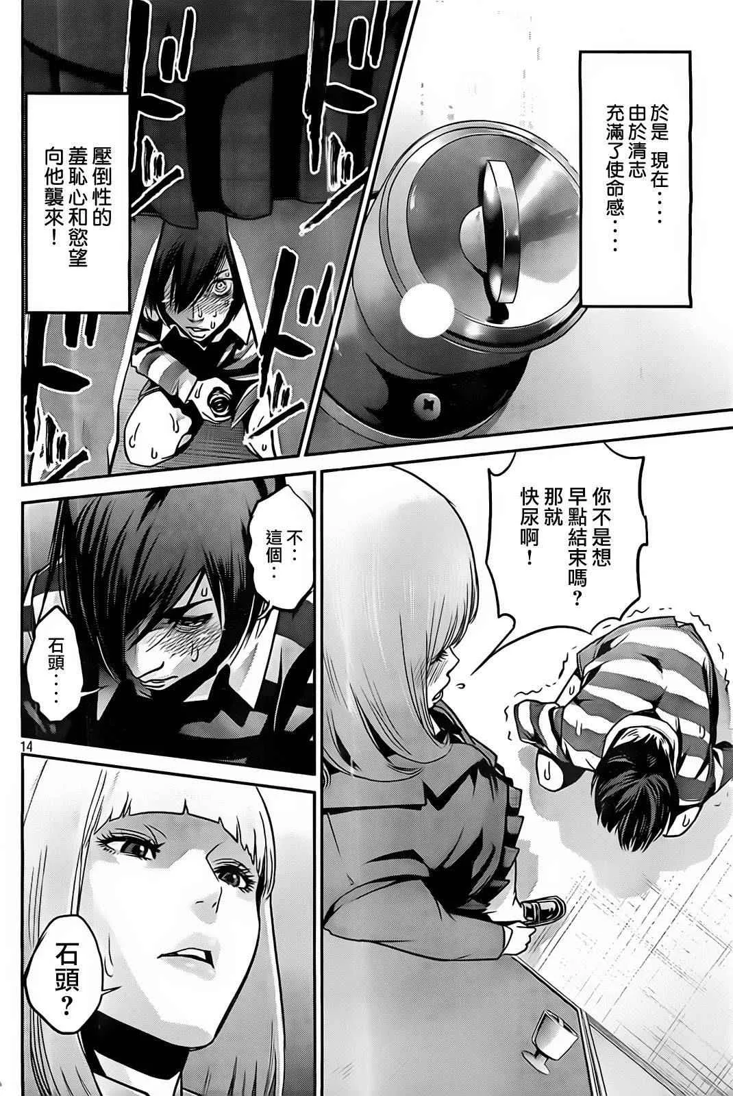 第73话 第14页