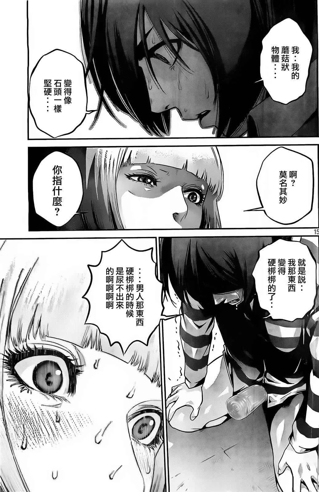 第73话 第15页