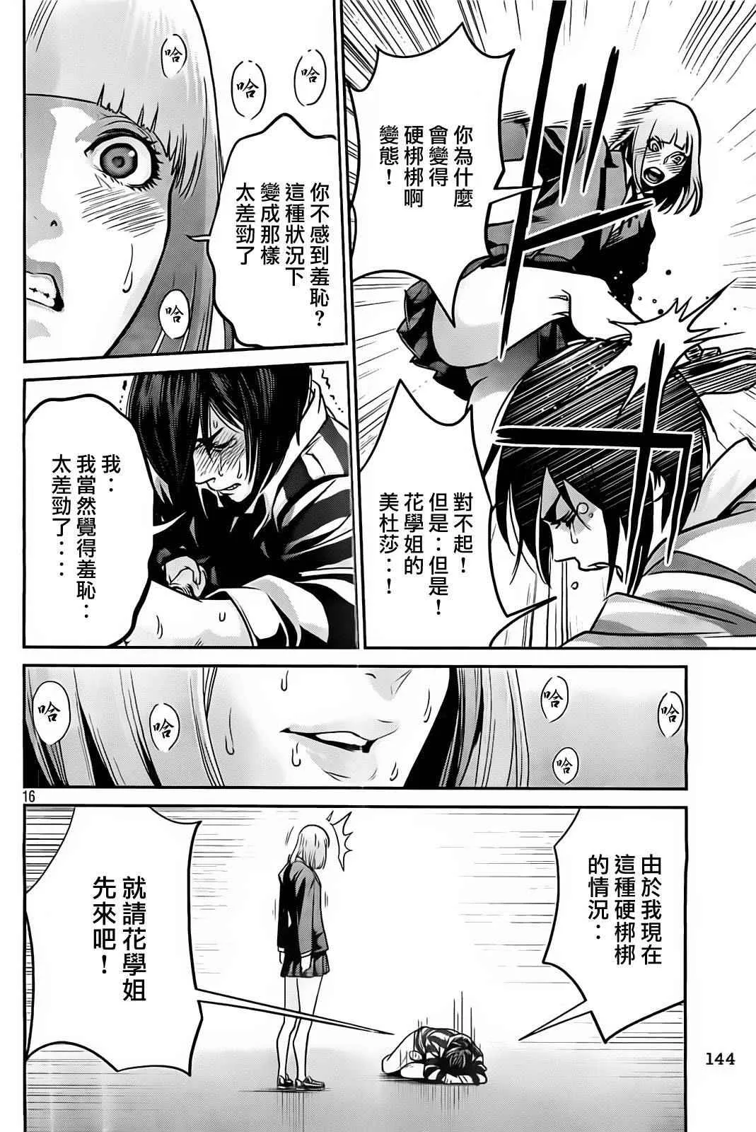 第73话 第16页