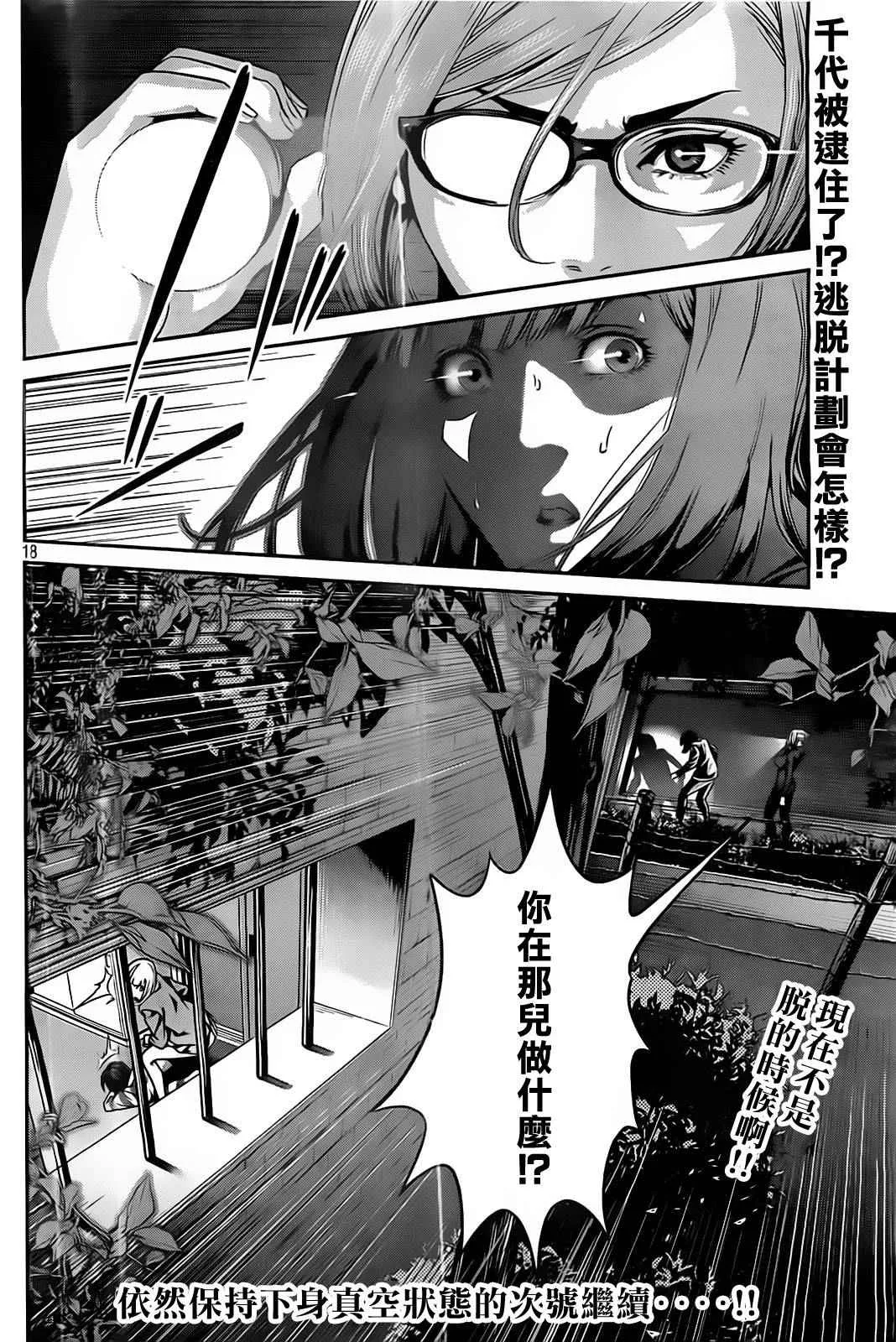 第73话 第18页