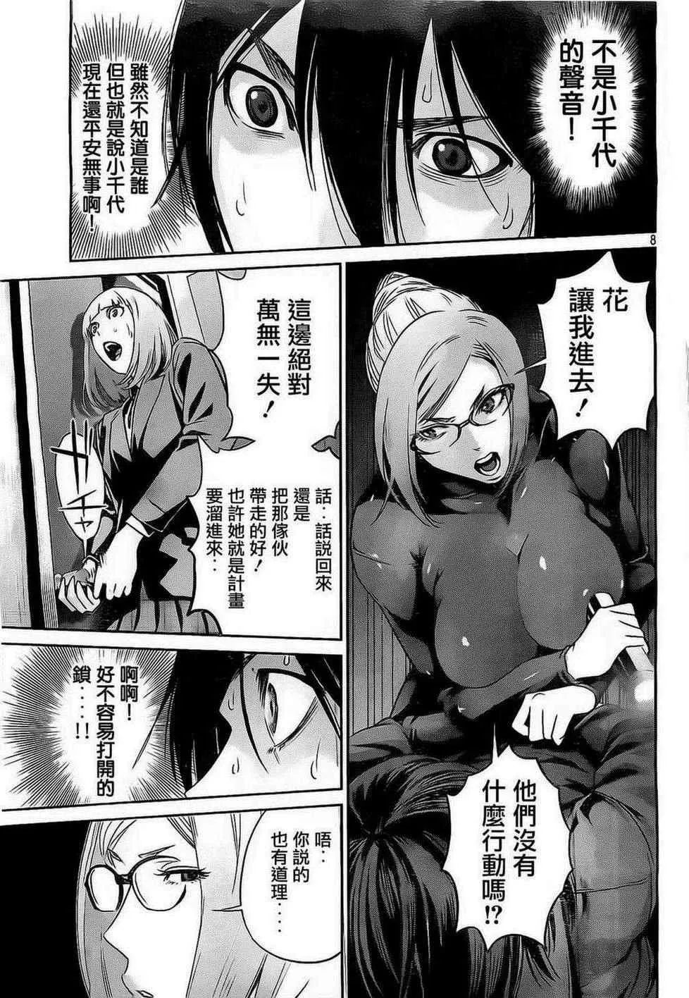 第74话 第8页
