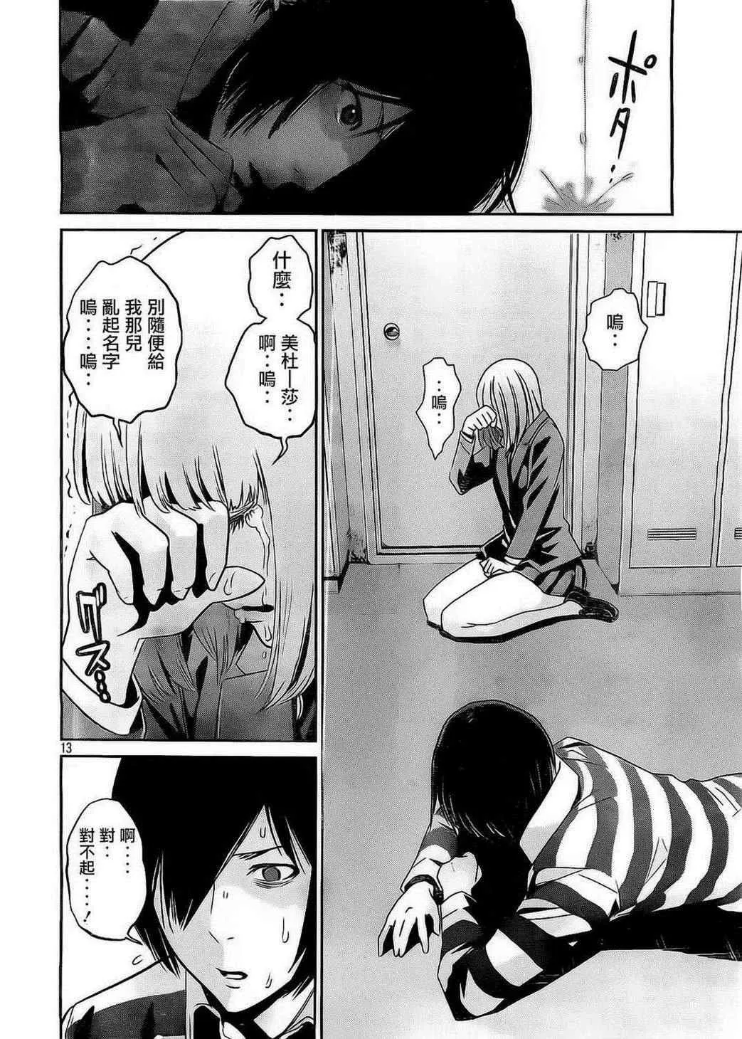 第74话 第13页