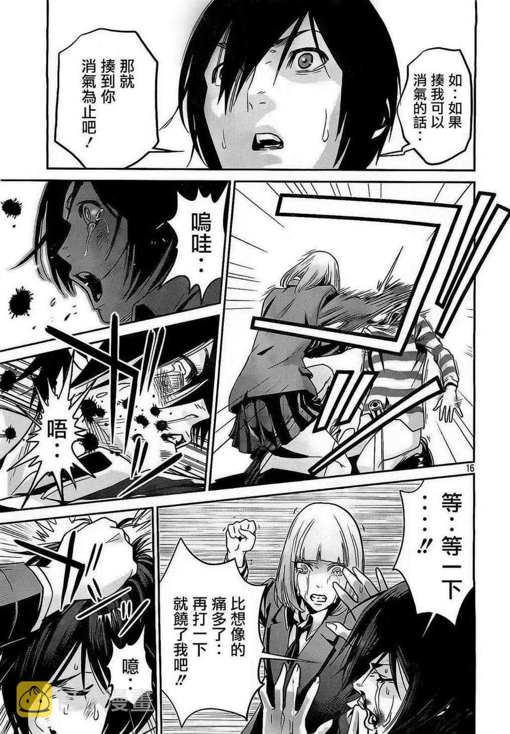 第74话 第16页