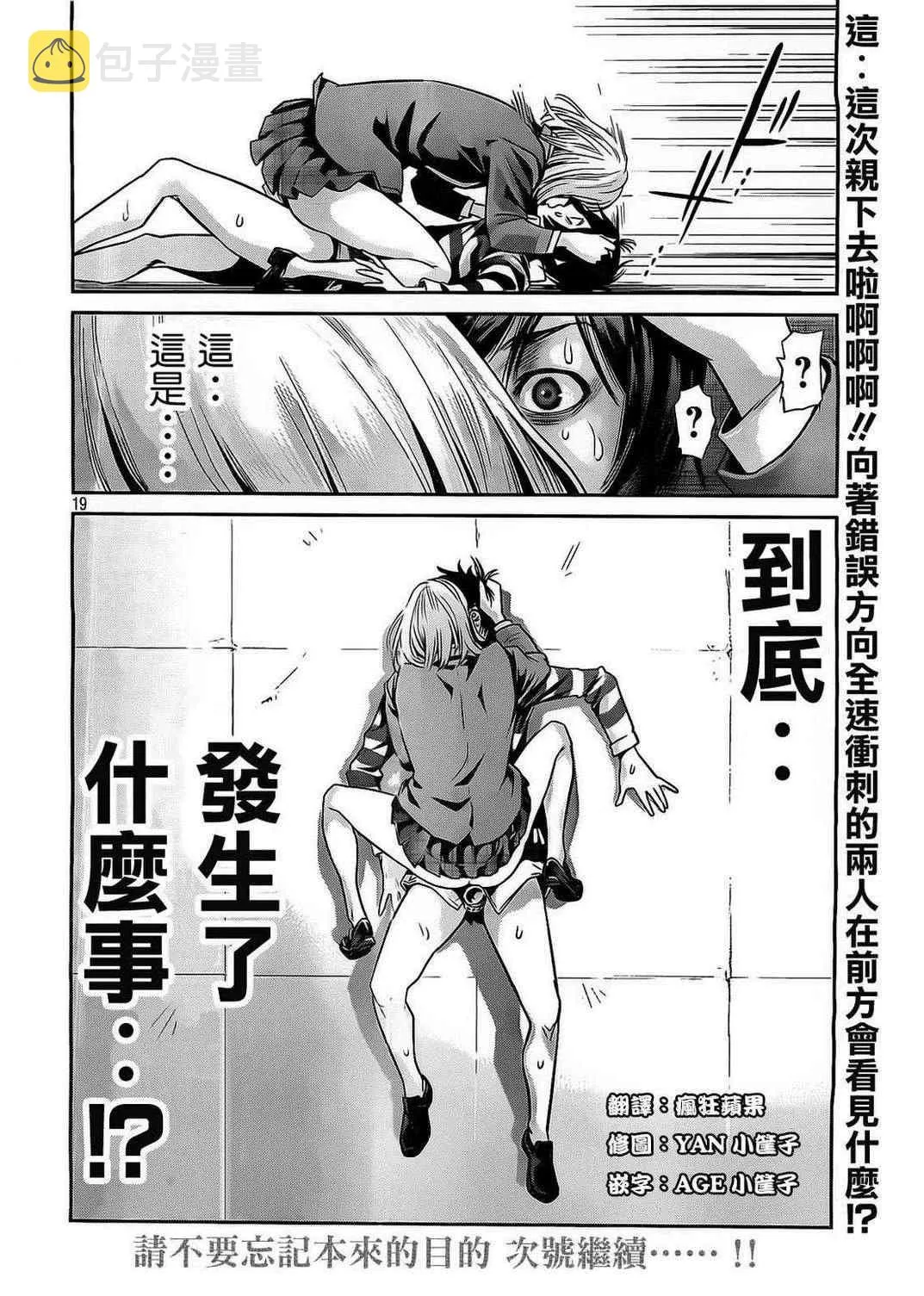 第74话 第18页