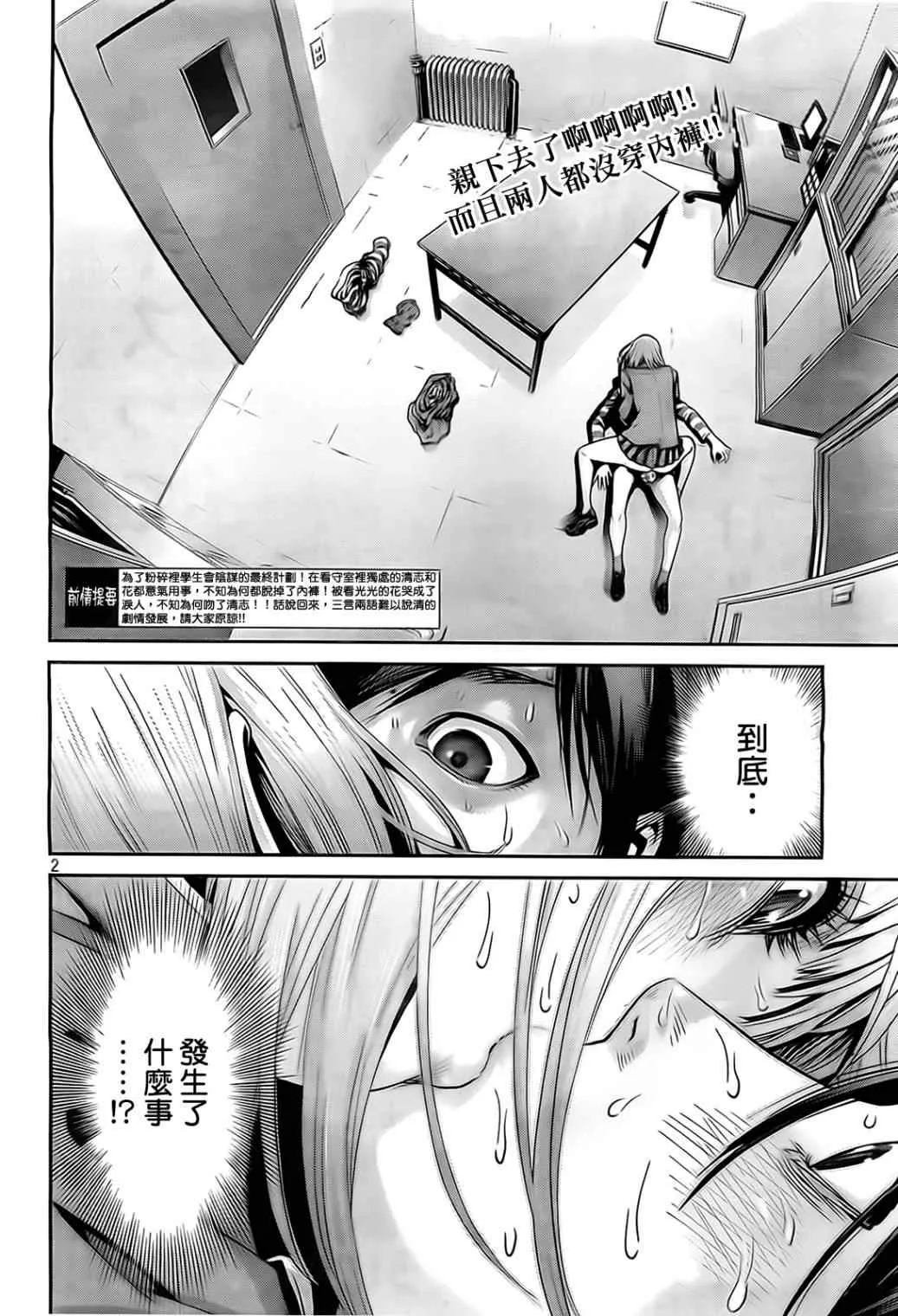 第75话 第2页