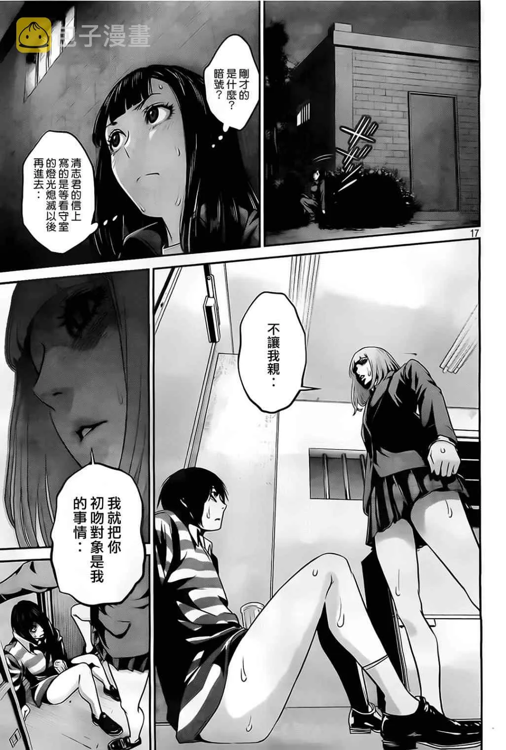 第75话 第17页