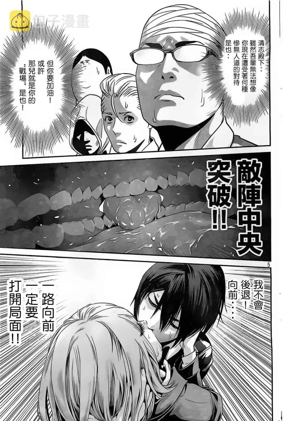 第77话 第5页