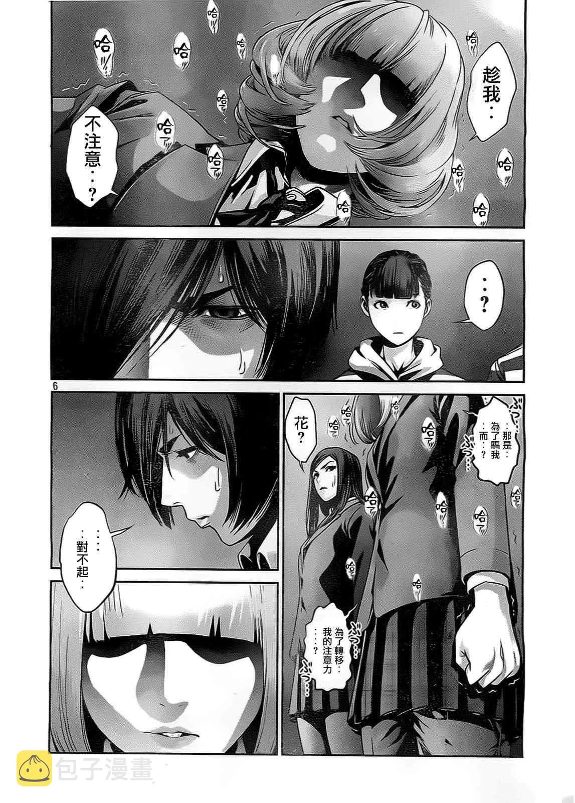 第81话 第6页