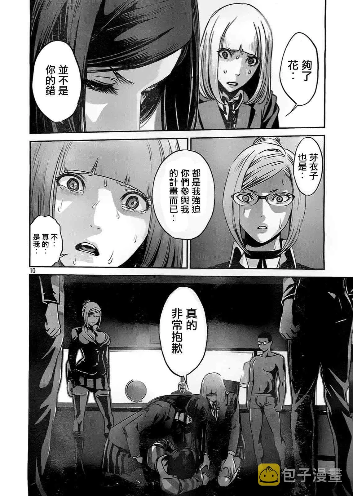 第81话 第10页