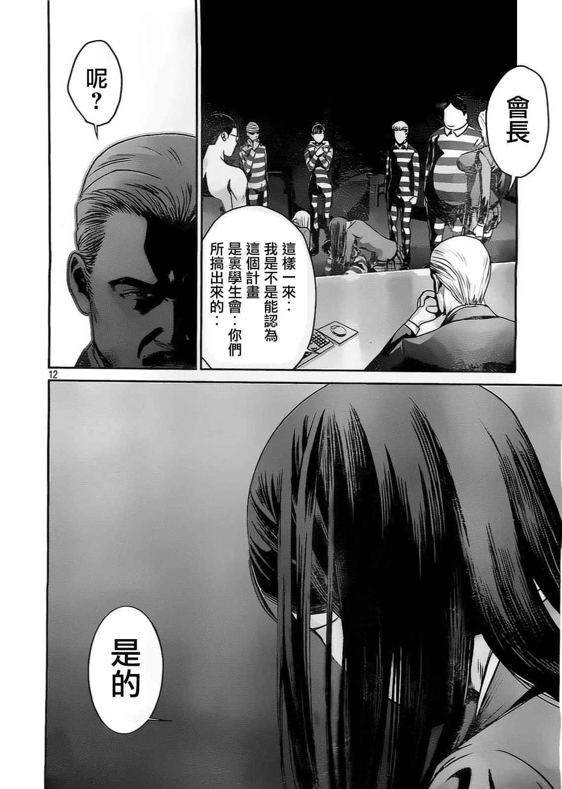 第81话 第12页