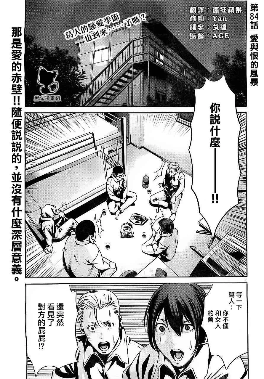 第84话 第2页