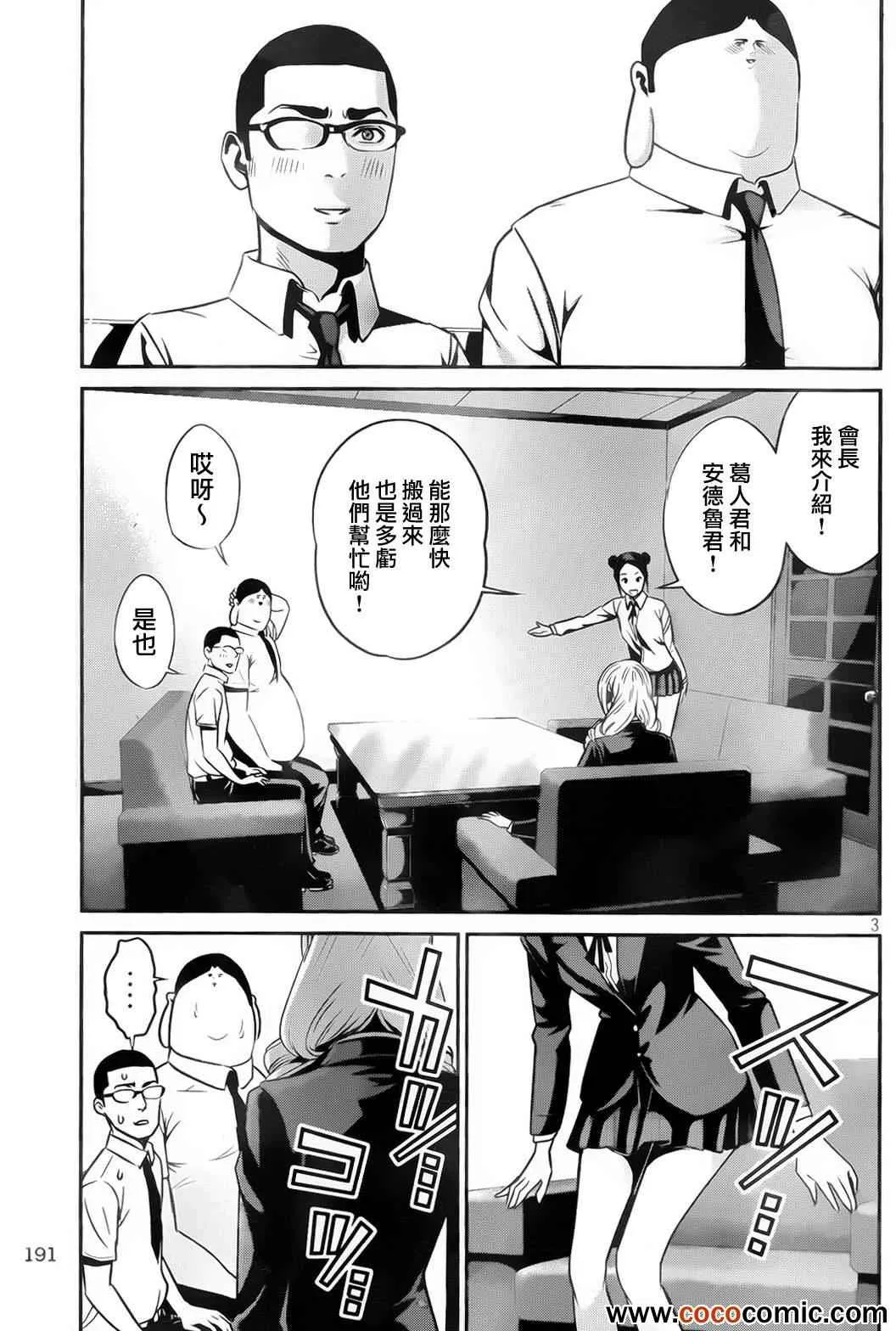 第91话 第3页