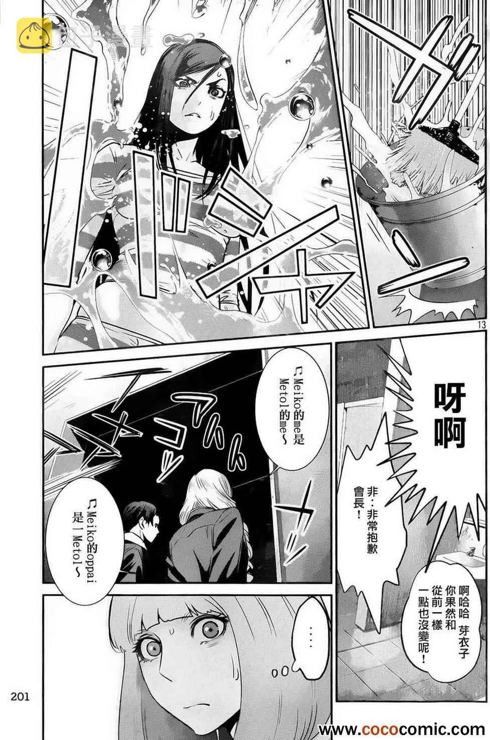 第91话 第13页