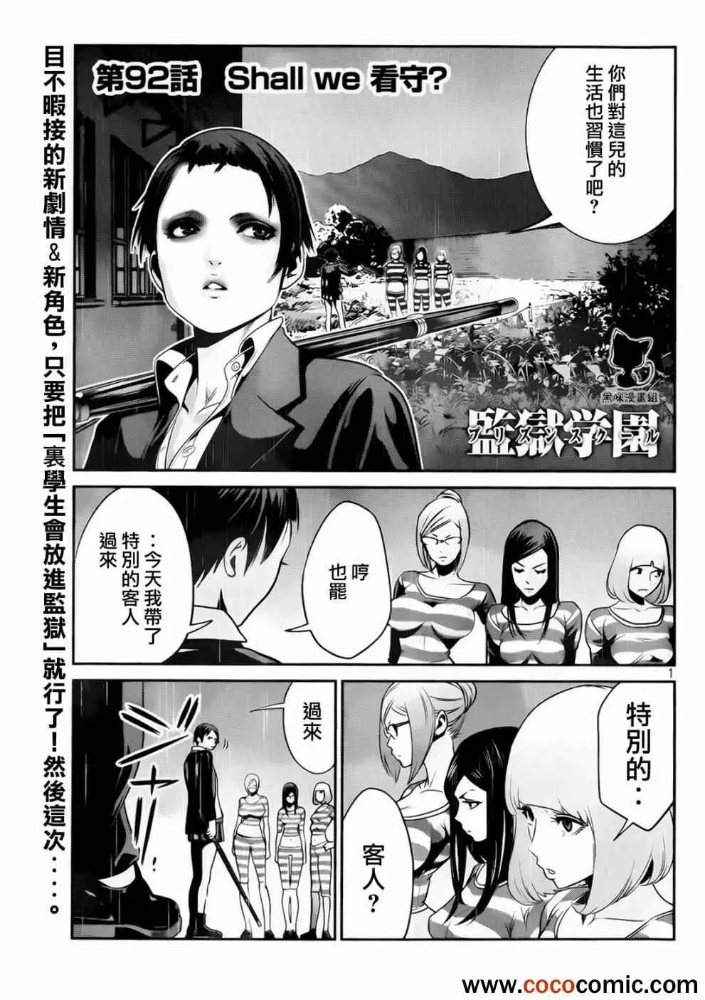 第92话 第1页