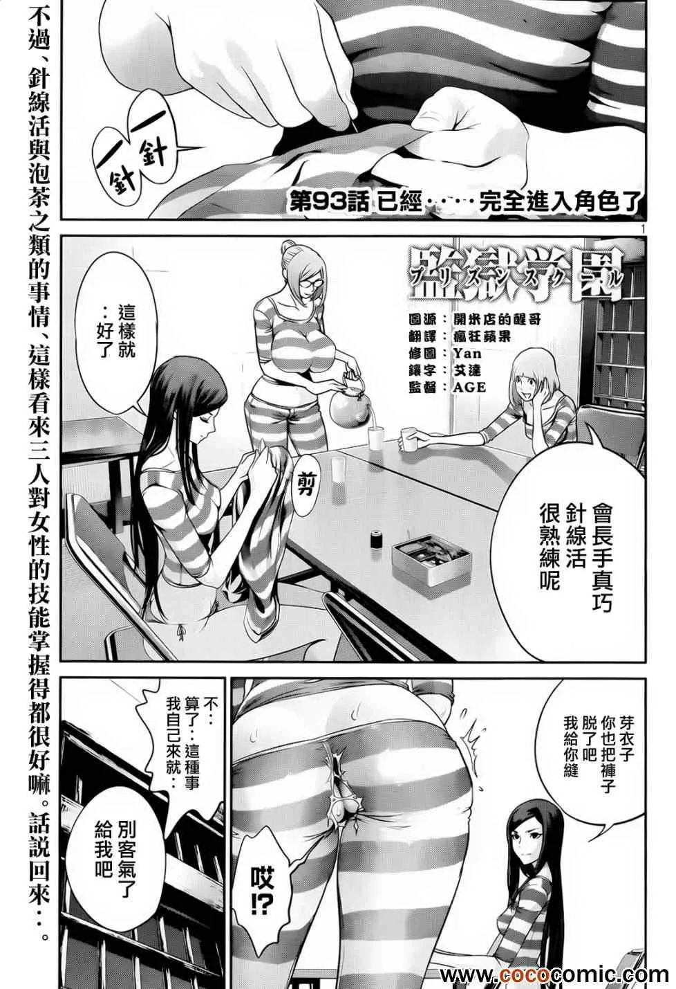 第93话 第1页