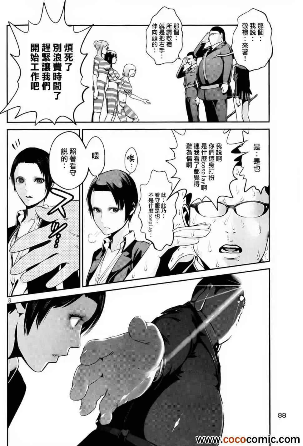 第93话 第8页