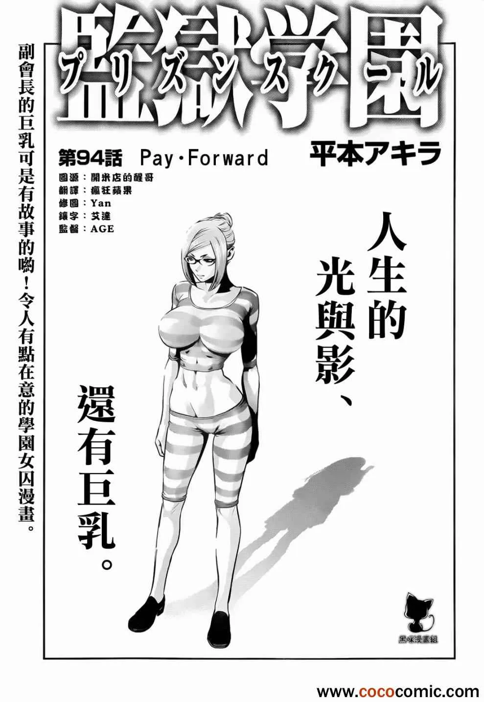 第94话 第1页
