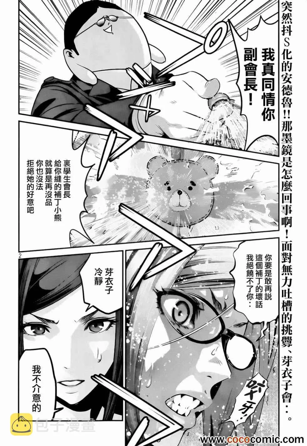 第94话 第2页