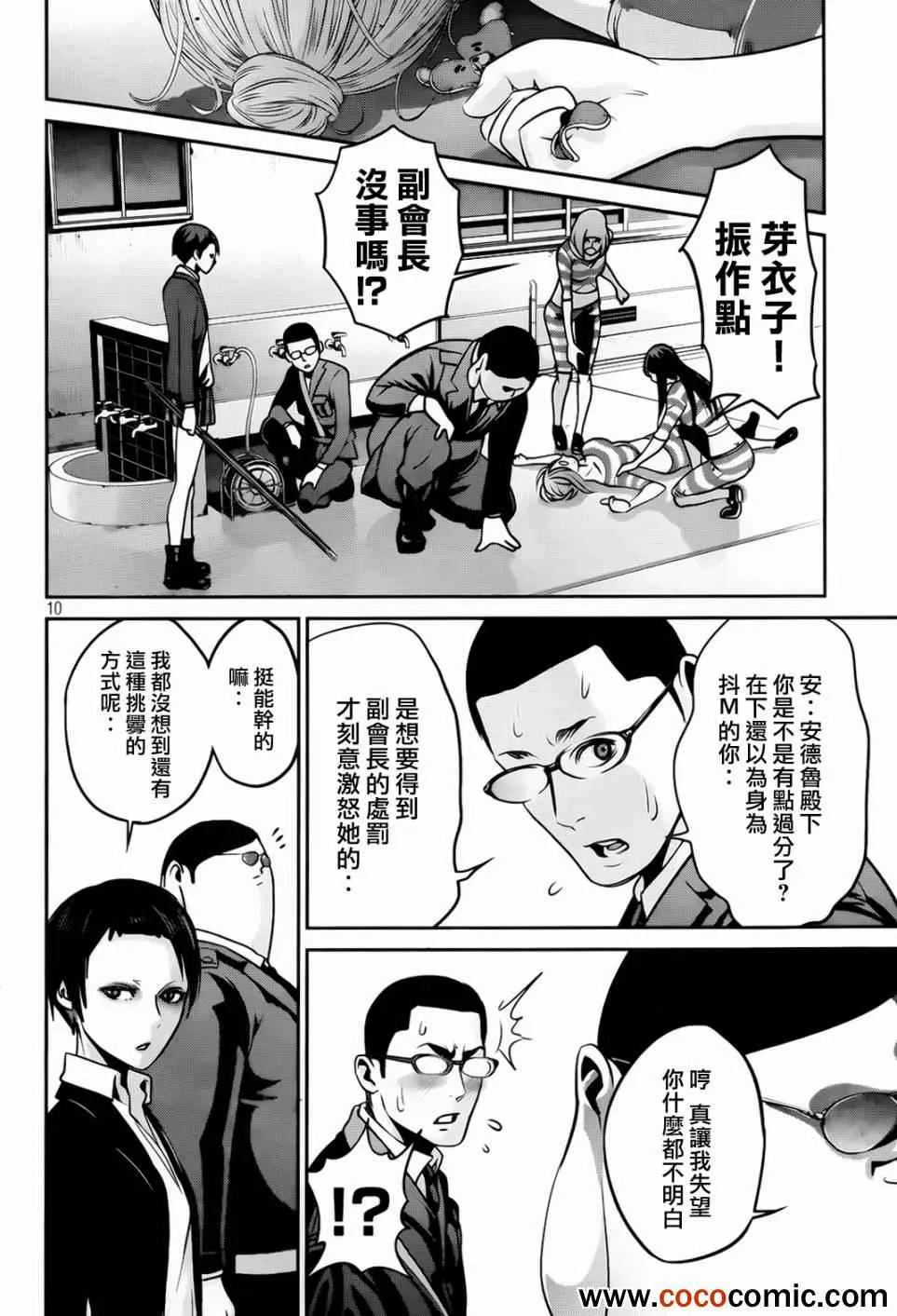 第94话 第9页