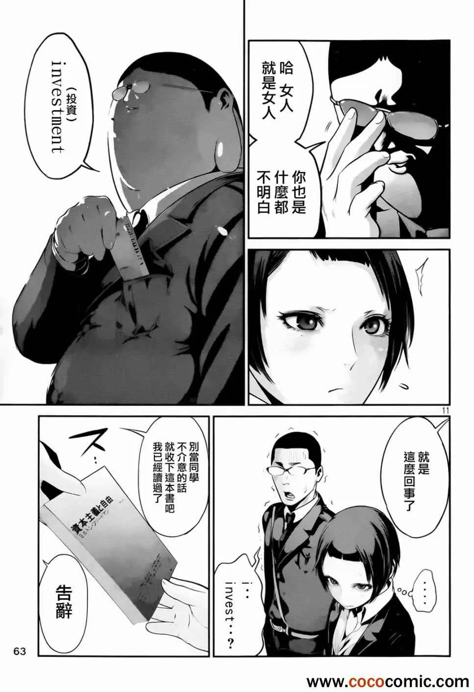 第94话 第10页