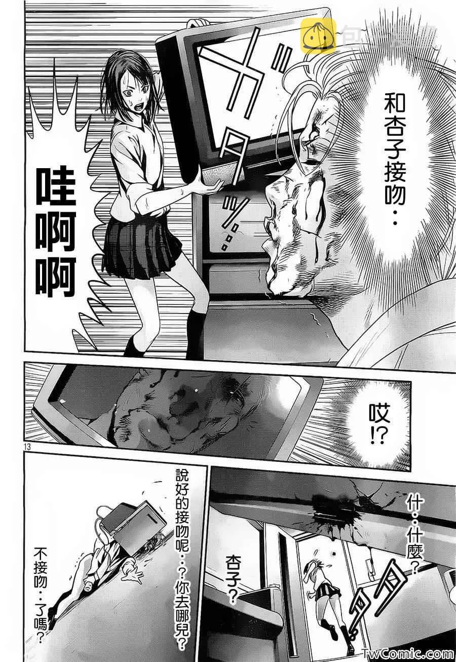 第101话 第13页