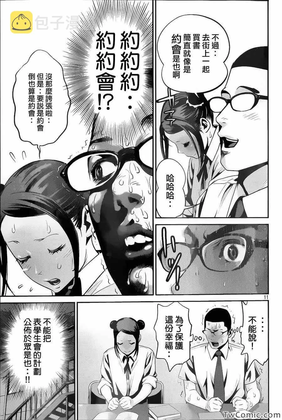 第102话 第12页