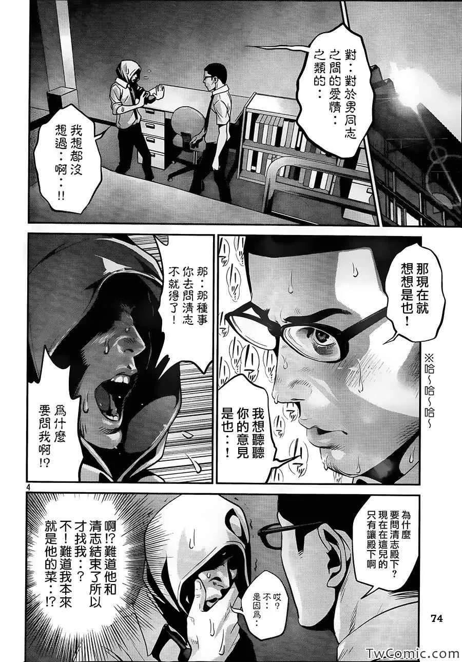 第106话 第4页