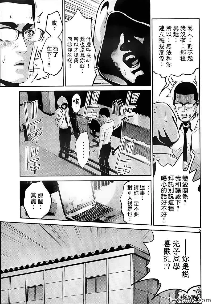 第106话 第5页